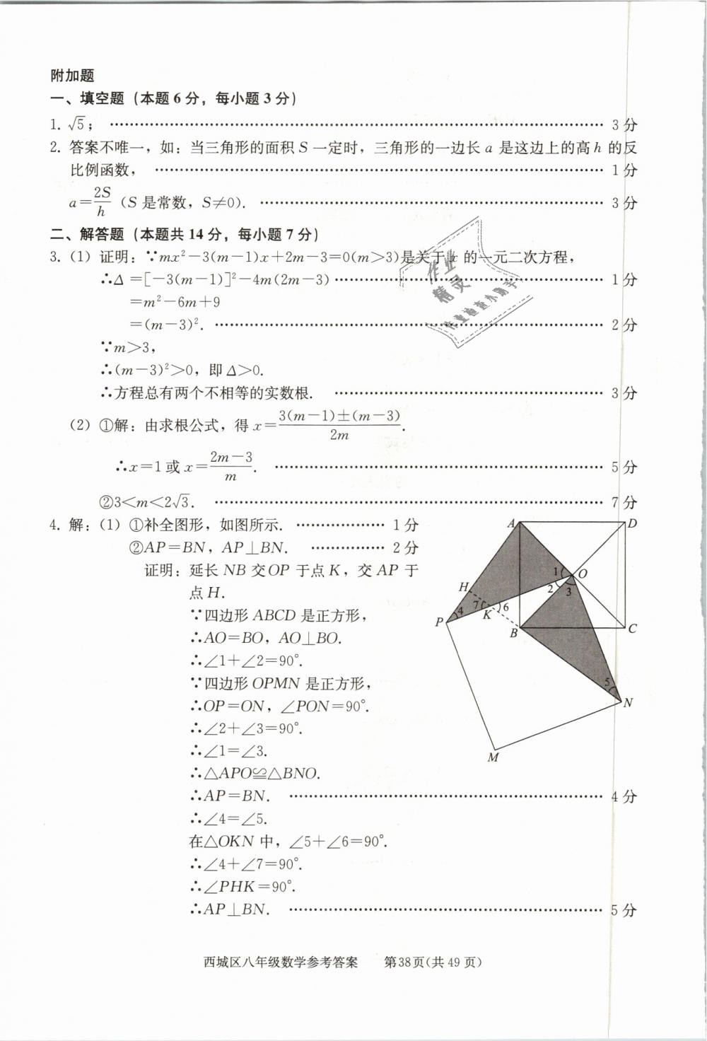 2019年學(xué)習(xí)探究診斷八年級(jí)數(shù)學(xué)下冊(cè)人教版 第38頁