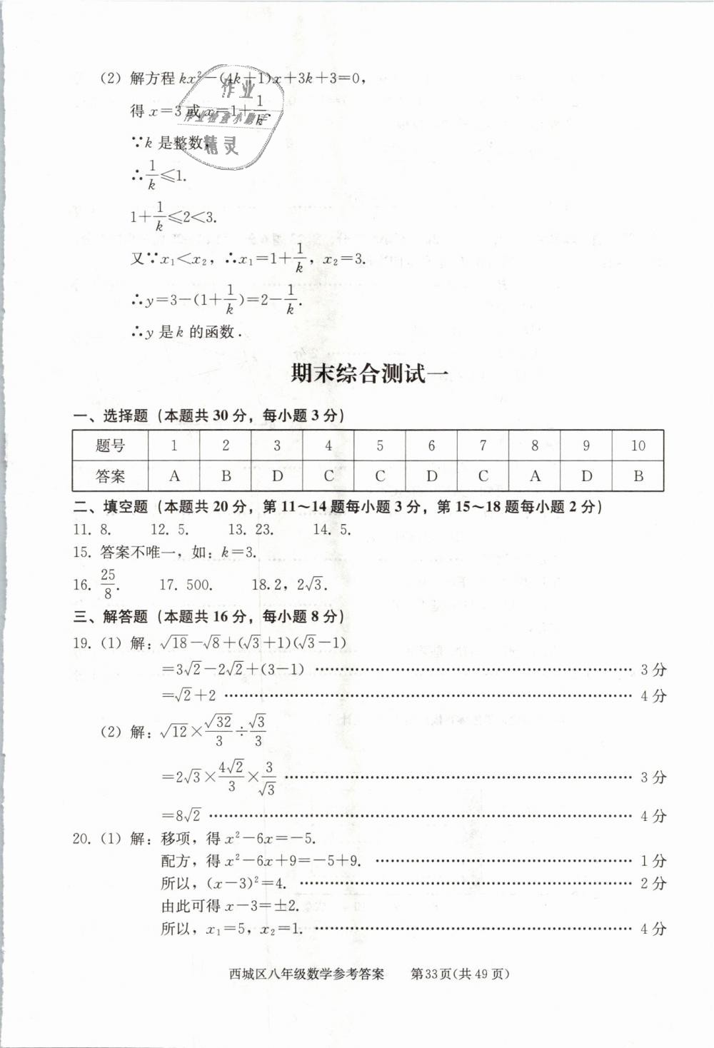 2019年學(xué)習(xí)探究診斷八年級(jí)數(shù)學(xué)下冊(cè)人教版 第33頁