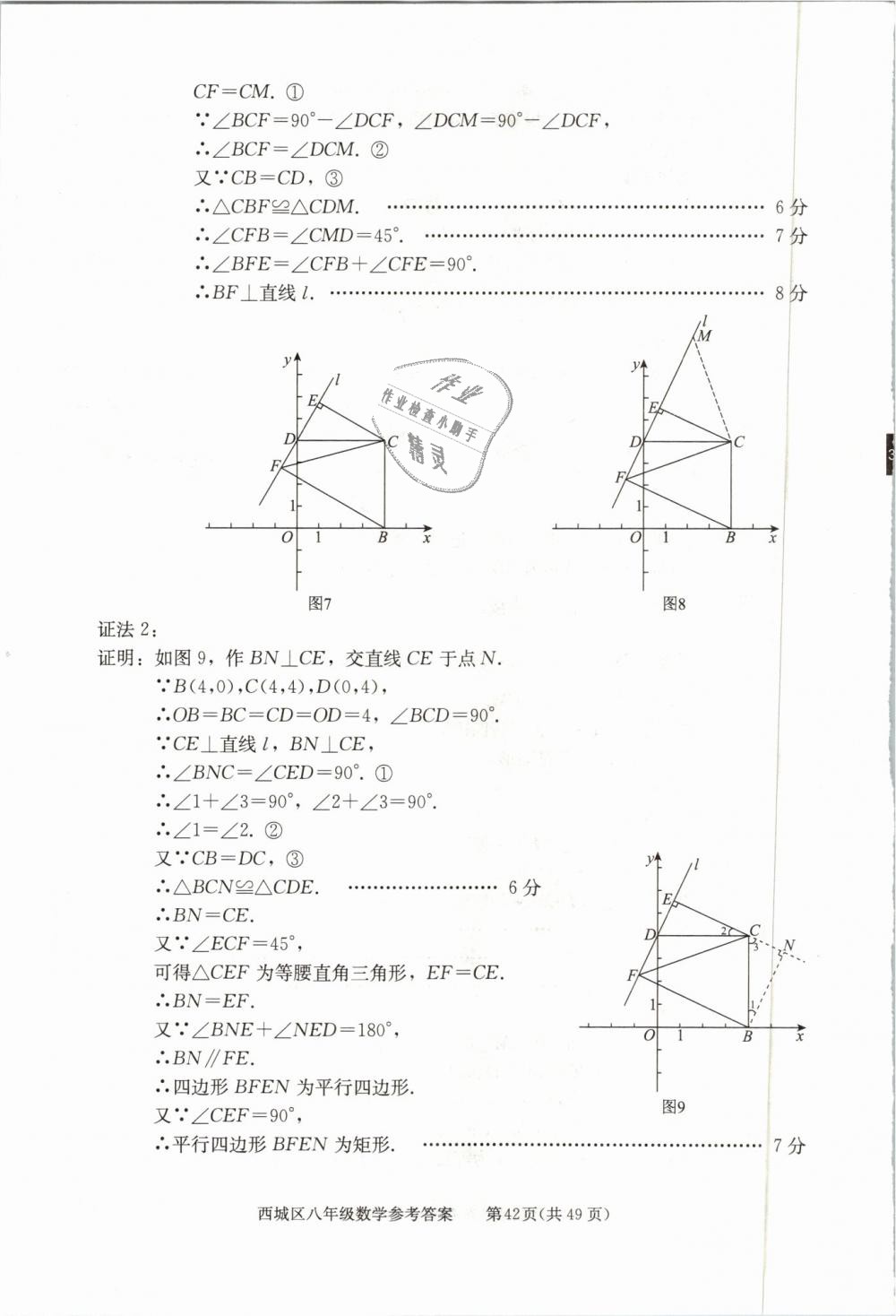 2019年學(xué)習(xí)探究診斷八年級數(shù)學(xué)下冊人教版 第42頁