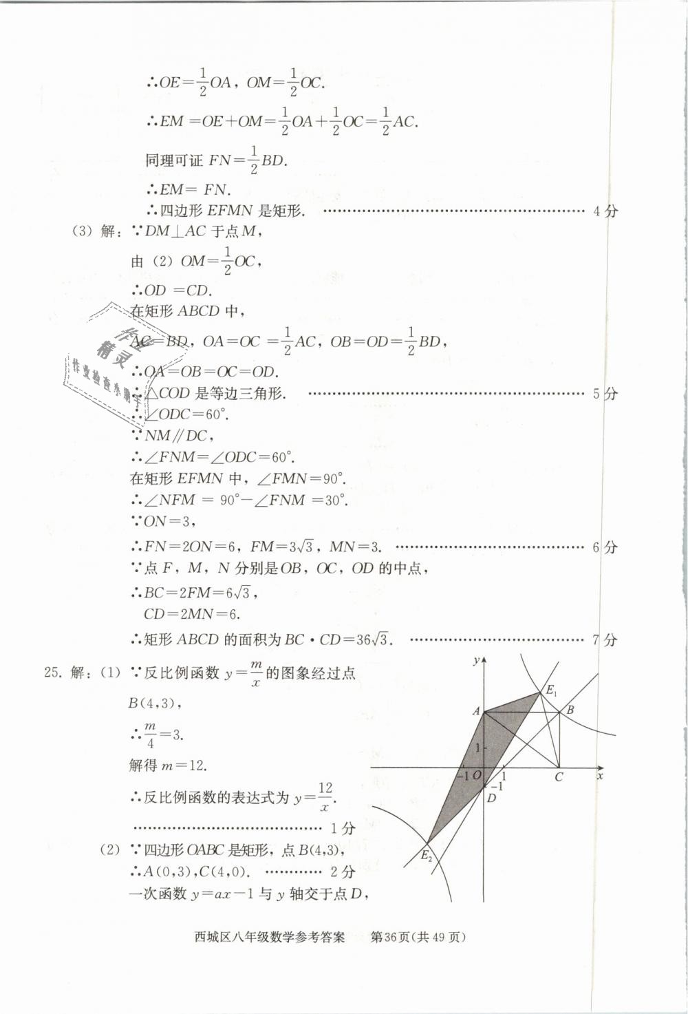 2019年學(xué)習(xí)探究診斷八年級數(shù)學(xué)下冊人教版 第36頁