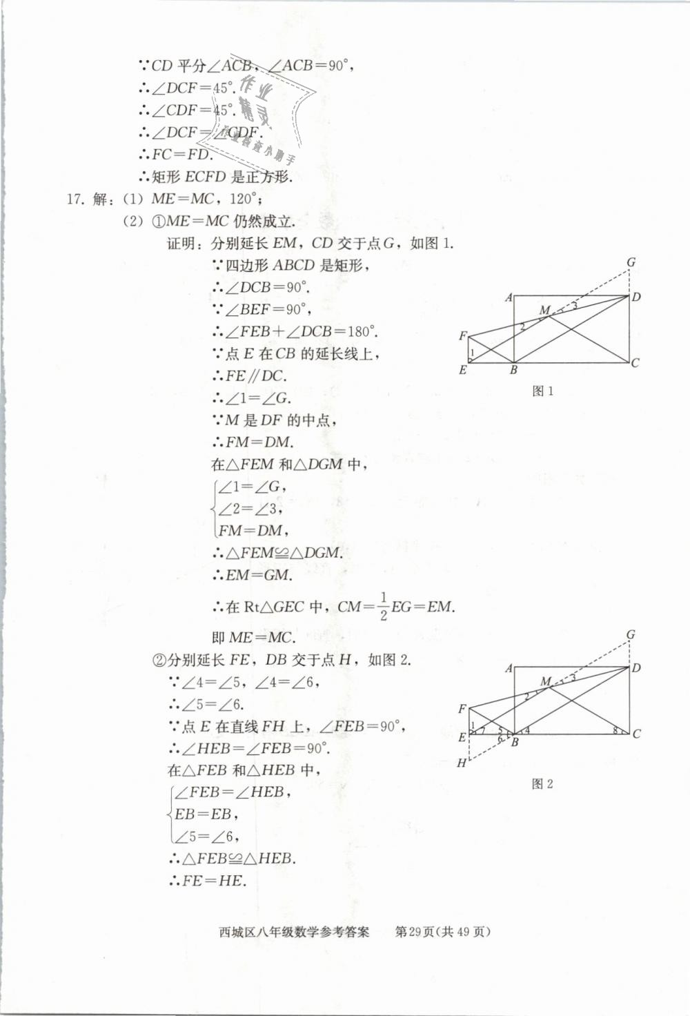 2019年學(xué)習(xí)探究診斷八年級(jí)數(shù)學(xué)下冊人教版 第29頁