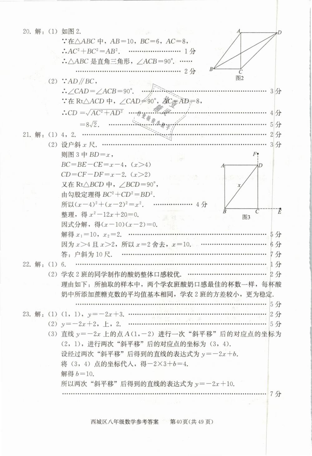 2019年學習探究診斷八年級數學下冊人教版 第40頁