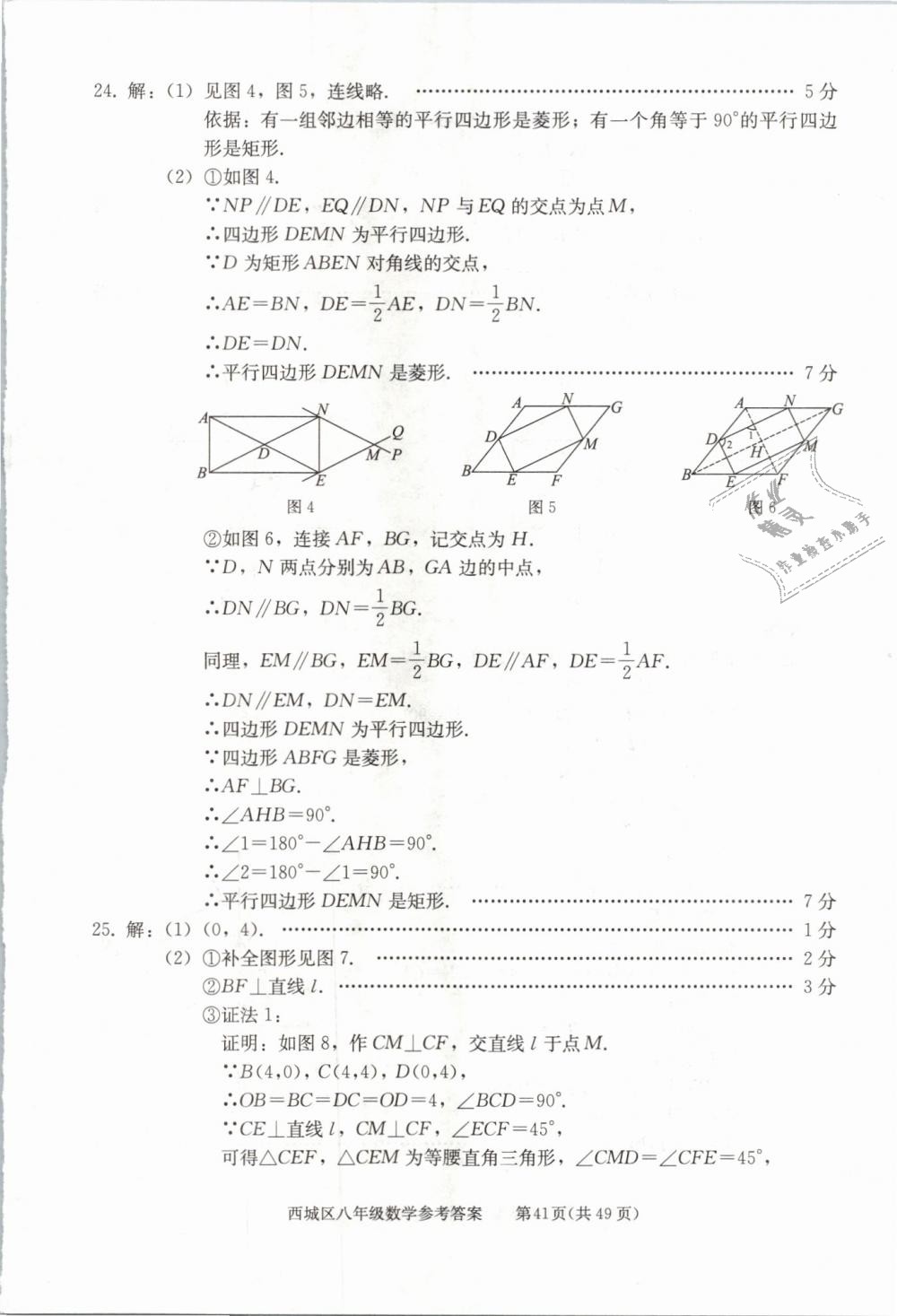 2019年學(xué)習(xí)探究診斷八年級(jí)數(shù)學(xué)下冊(cè)人教版 第41頁(yè)