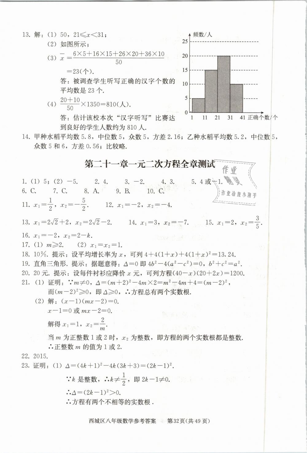 2019年學(xué)習(xí)探究診斷八年級(jí)數(shù)學(xué)下冊人教版 第32頁