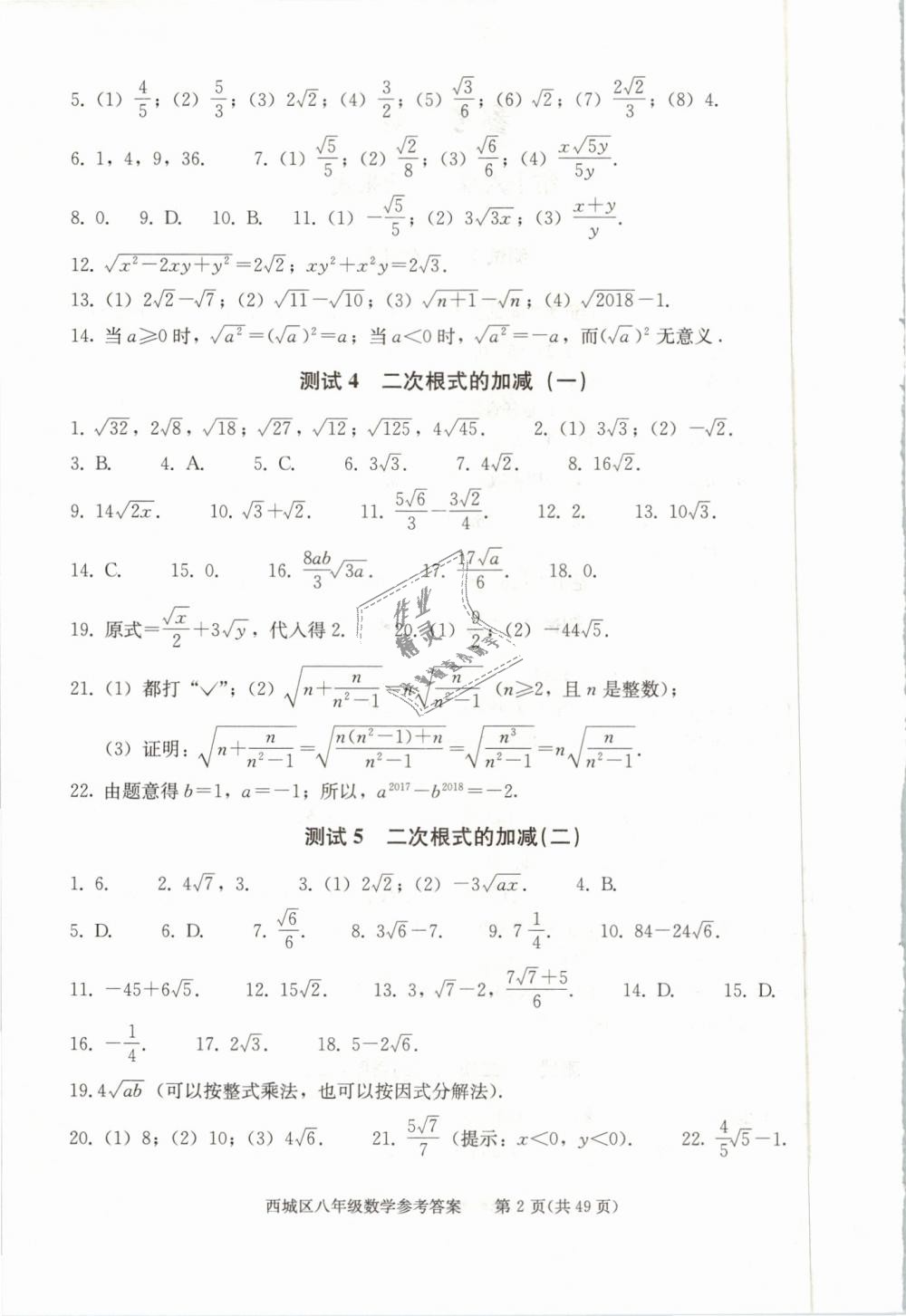 2019年學(xué)習(xí)探究診斷八年級數(shù)學(xué)下冊人教版 第2頁