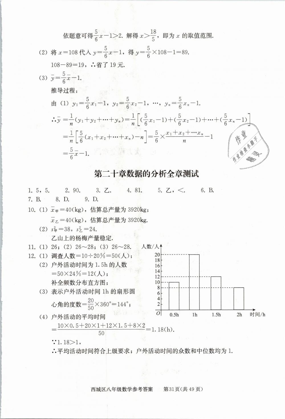 2019年學(xué)習(xí)探究診斷八年級數(shù)學(xué)下冊人教版 第31頁