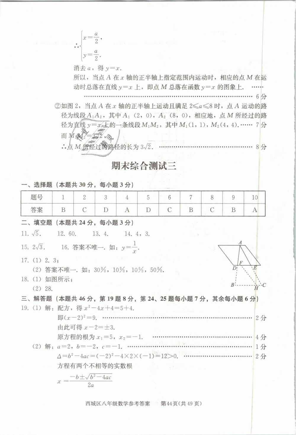 2019年學(xué)習(xí)探究診斷八年級(jí)數(shù)學(xué)下冊人教版 第44頁