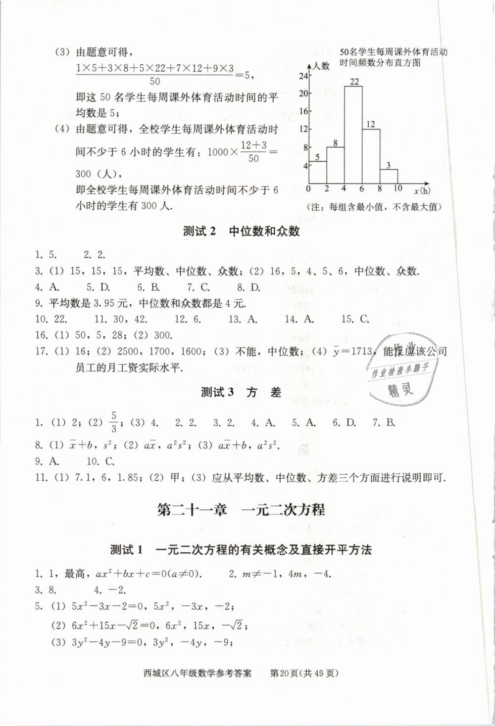 2019年學(xué)習(xí)探究診斷八年級(jí)數(shù)學(xué)下冊(cè)人教版 第20頁