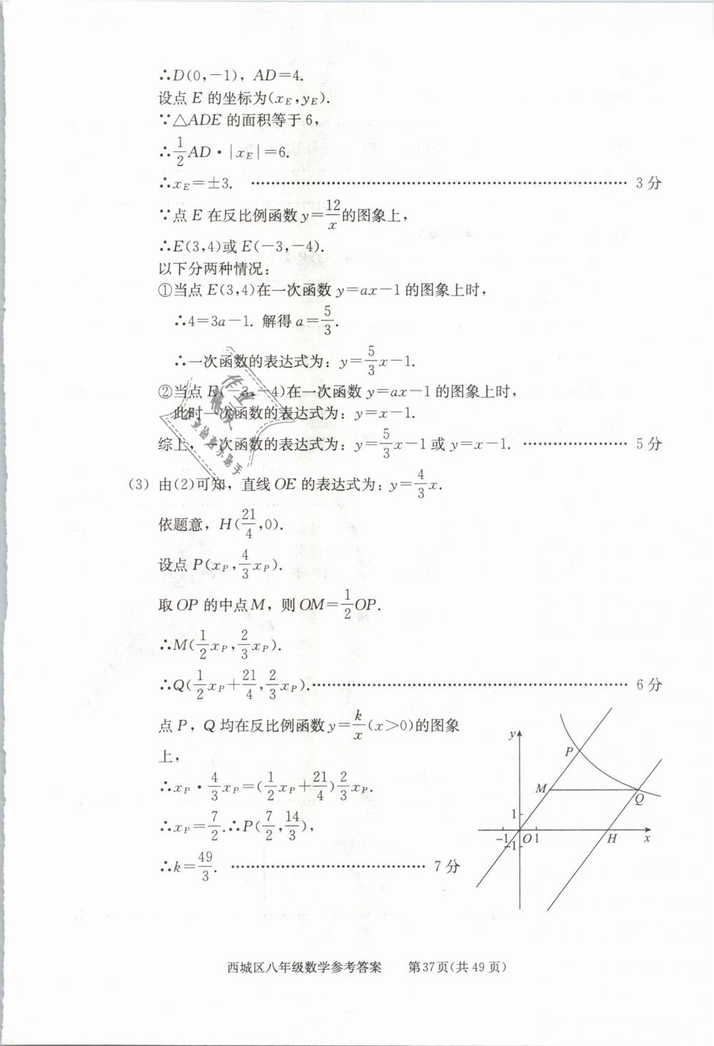 2019年學(xué)習(xí)探究診斷八年級(jí)數(shù)學(xué)下冊人教版 第37頁