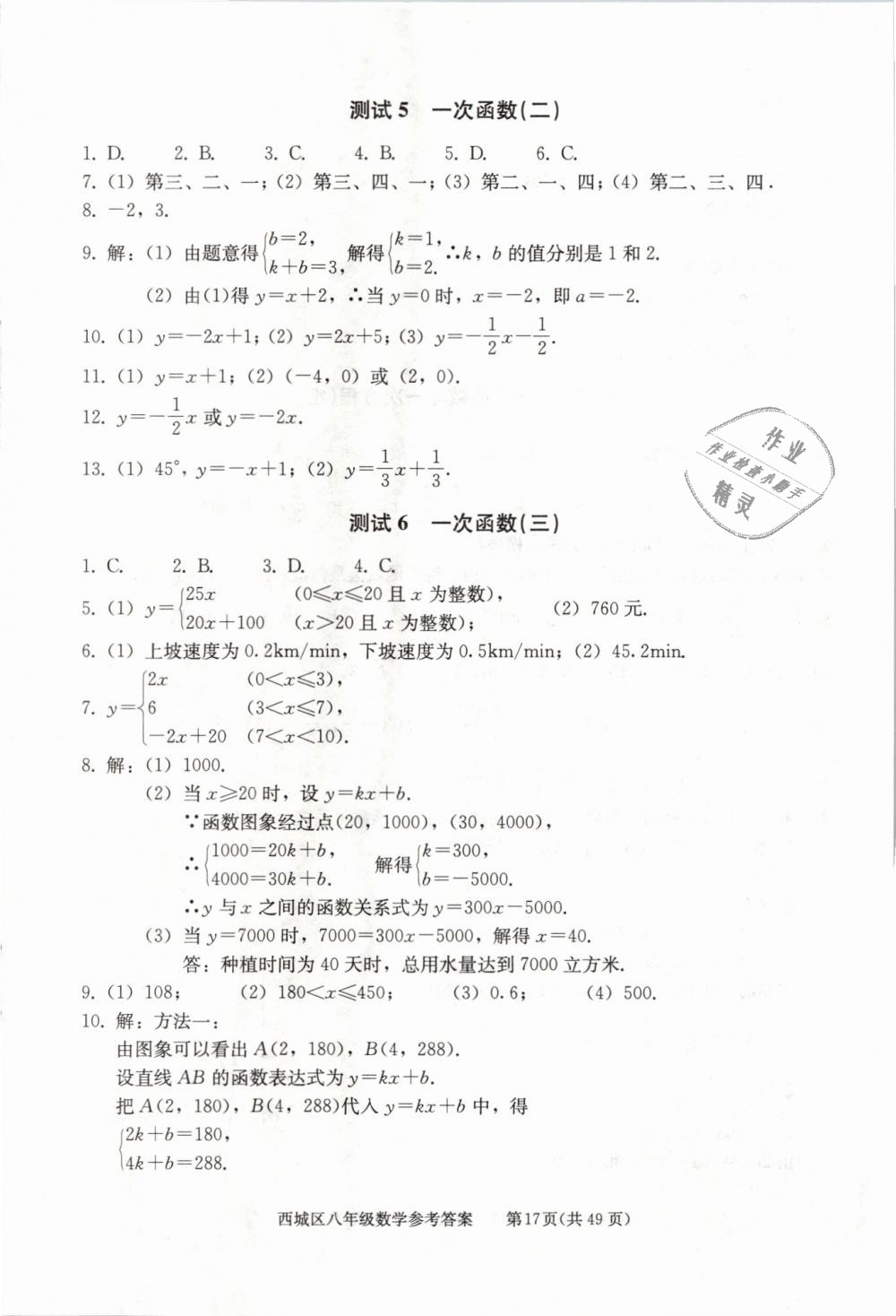 2019年學(xué)習(xí)探究診斷八年級(jí)數(shù)學(xué)下冊人教版 第17頁