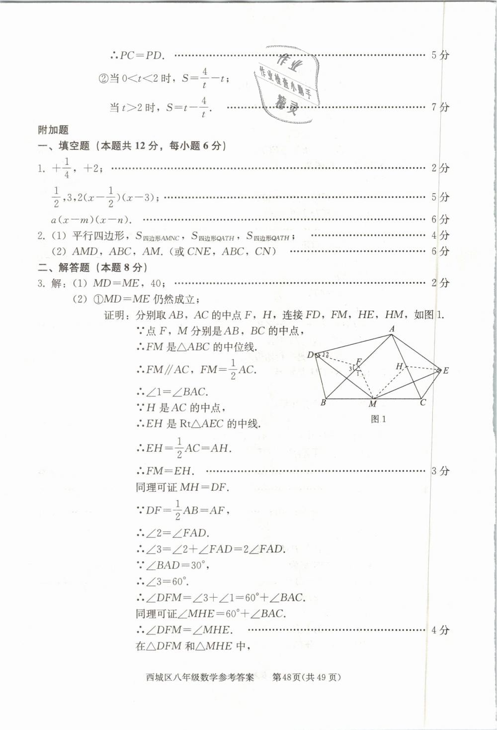 2019年學(xué)習(xí)探究診斷八年級(jí)數(shù)學(xué)下冊(cè)人教版 第48頁(yè)