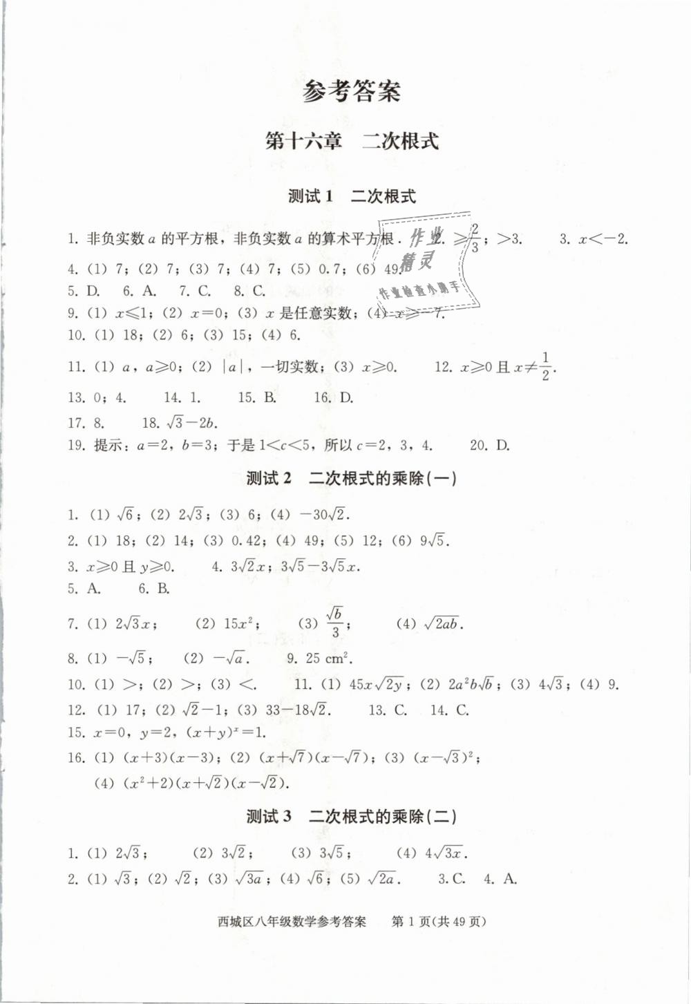 2019年学习探究诊断八年级数学下册人教版 第1页