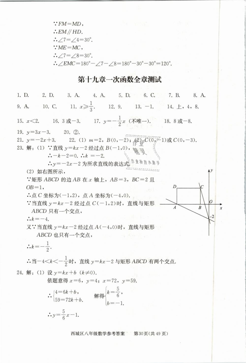 2019年學習探究診斷八年級數(shù)學下冊人教版 第30頁