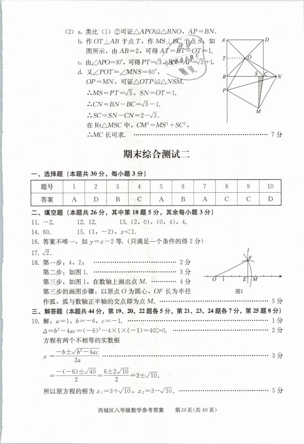 2019年學(xué)習(xí)探究診斷八年級數(shù)學(xué)下冊人教版 第39頁