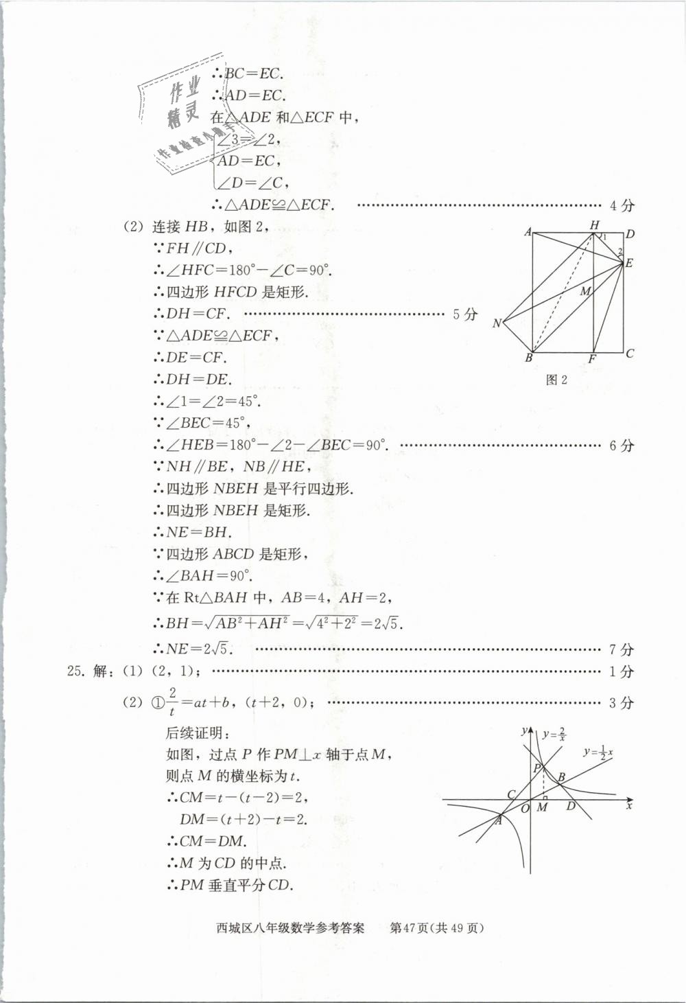 2019年學(xué)習(xí)探究診斷八年級(jí)數(shù)學(xué)下冊(cè)人教版 第47頁(yè)