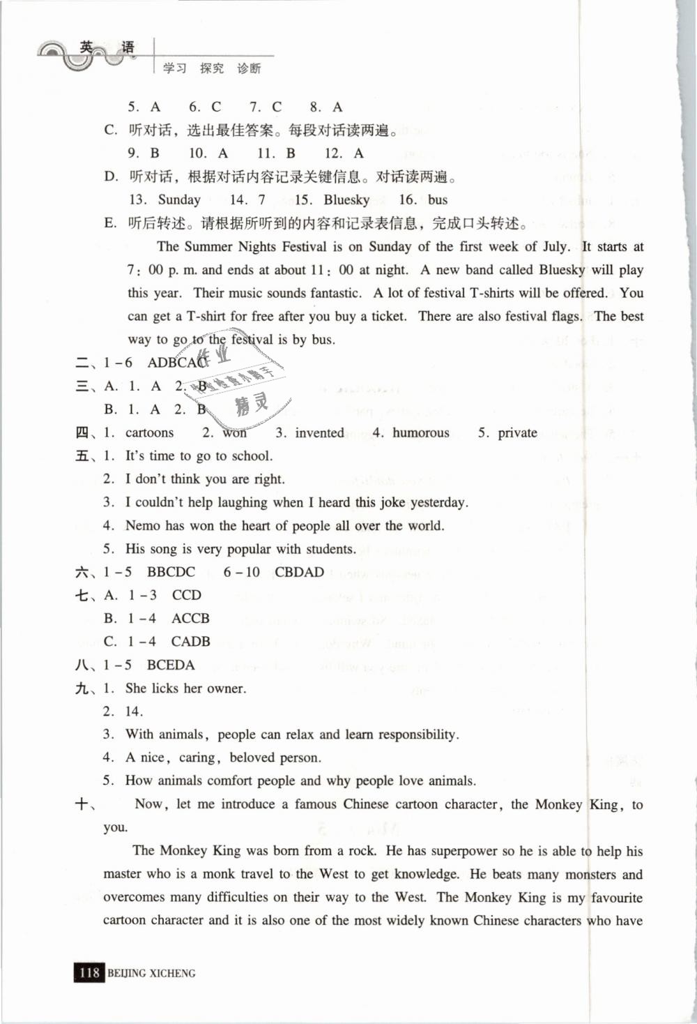 2019年学习探究诊断八年级英语下册外研版 第8页