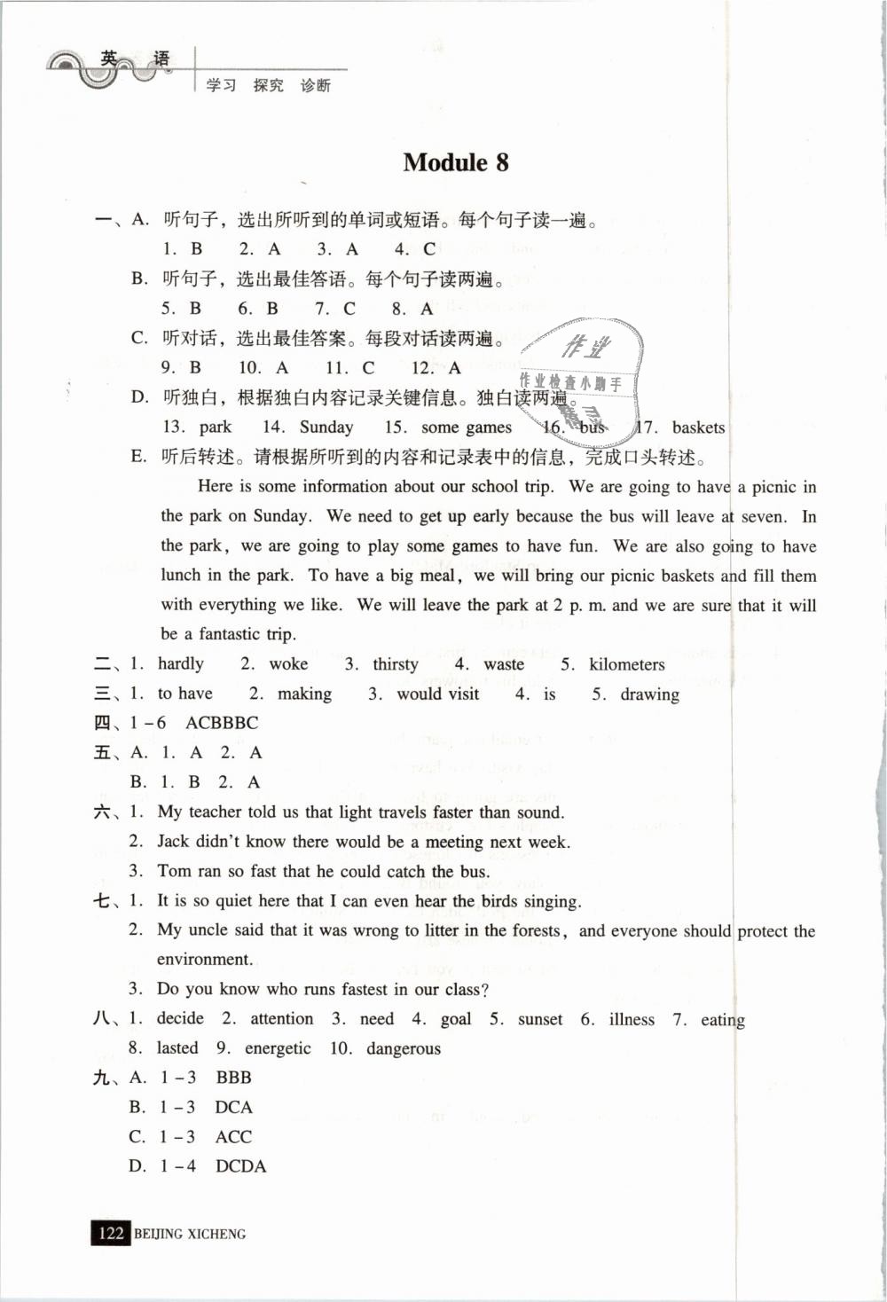 2019年學習探究診斷八年級英語下冊外研版 第12頁