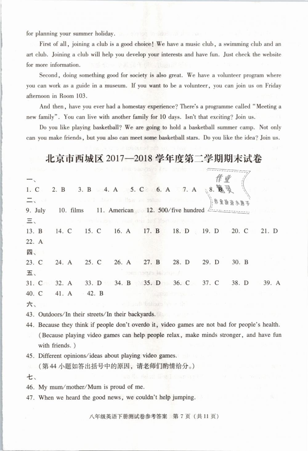 2019年學(xué)習(xí)探究診斷八年級英語下冊外研版 第37頁