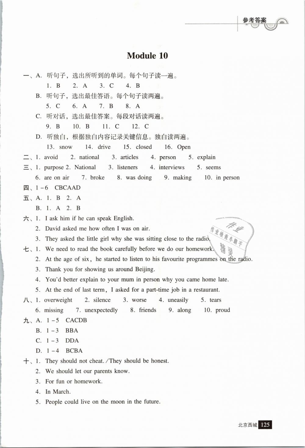 2019年學習探究診斷八年級英語下冊外研版 第15頁