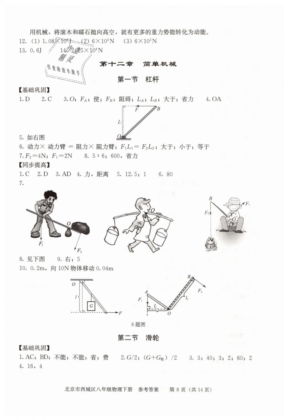 2019年学习探究诊断八年级物理下册人教版 第8页