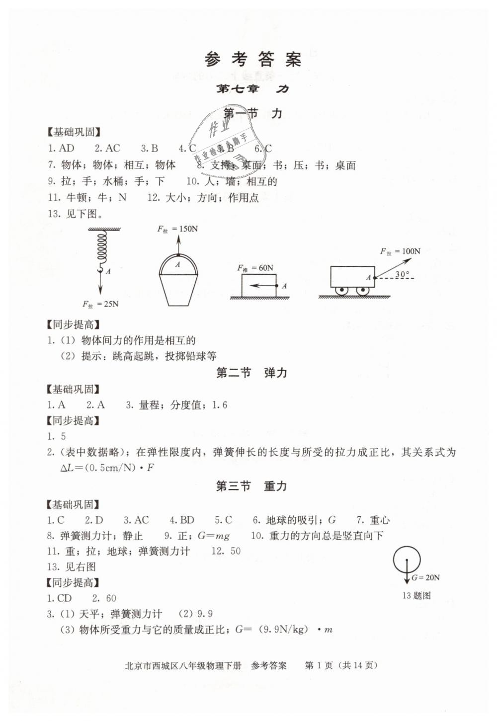 2019年学习探究诊断八年级物理下册人教版 第1页