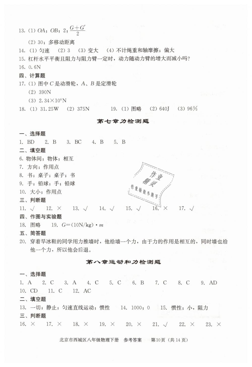 2019年学习探究诊断八年级物理下册人教版 第10页