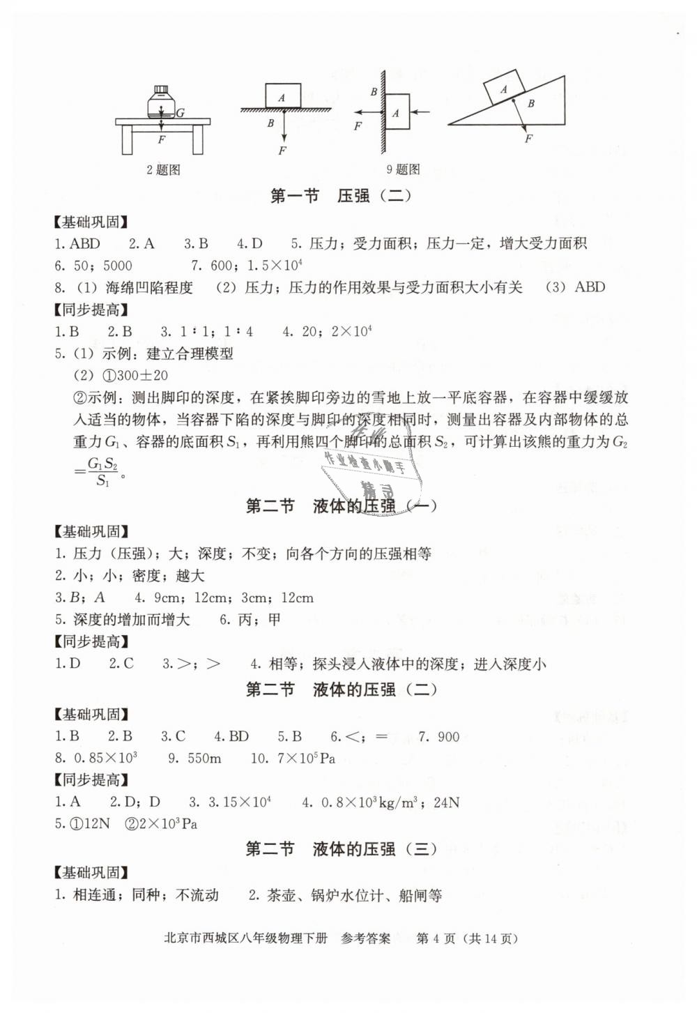 2019年學(xué)習(xí)探究診斷八年級物理下冊人教版 第4頁