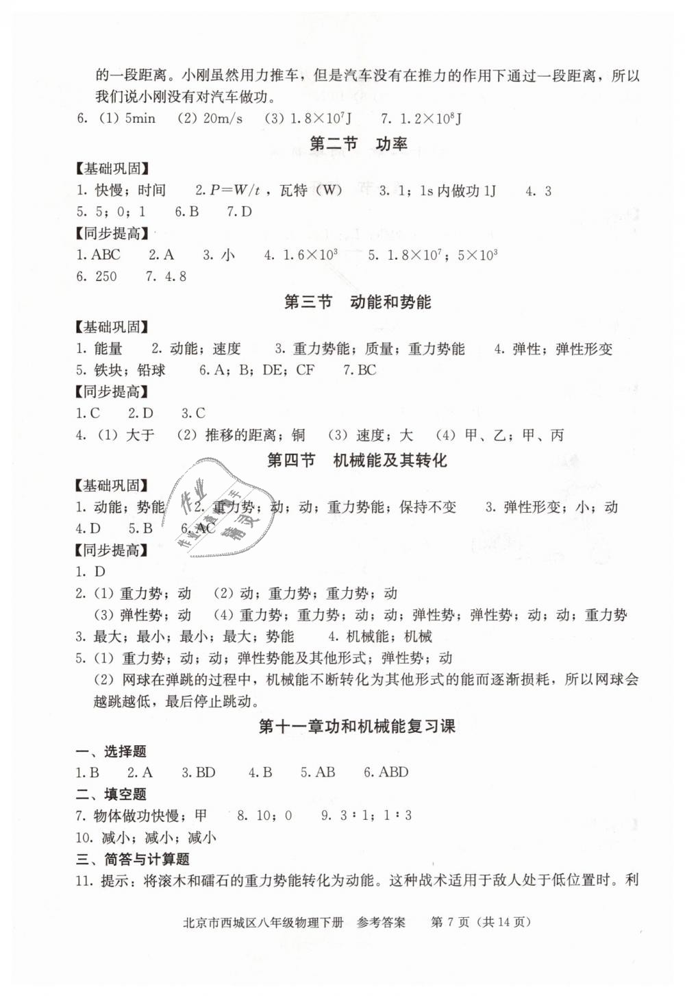 2019年学习探究诊断八年级物理下册人教版 第7页