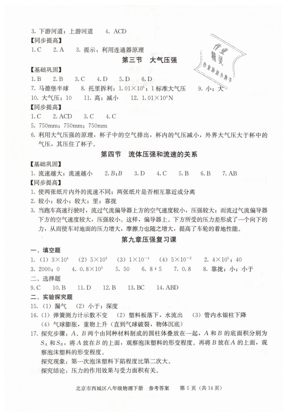 2019年学习探究诊断八年级物理下册人教版 第5页