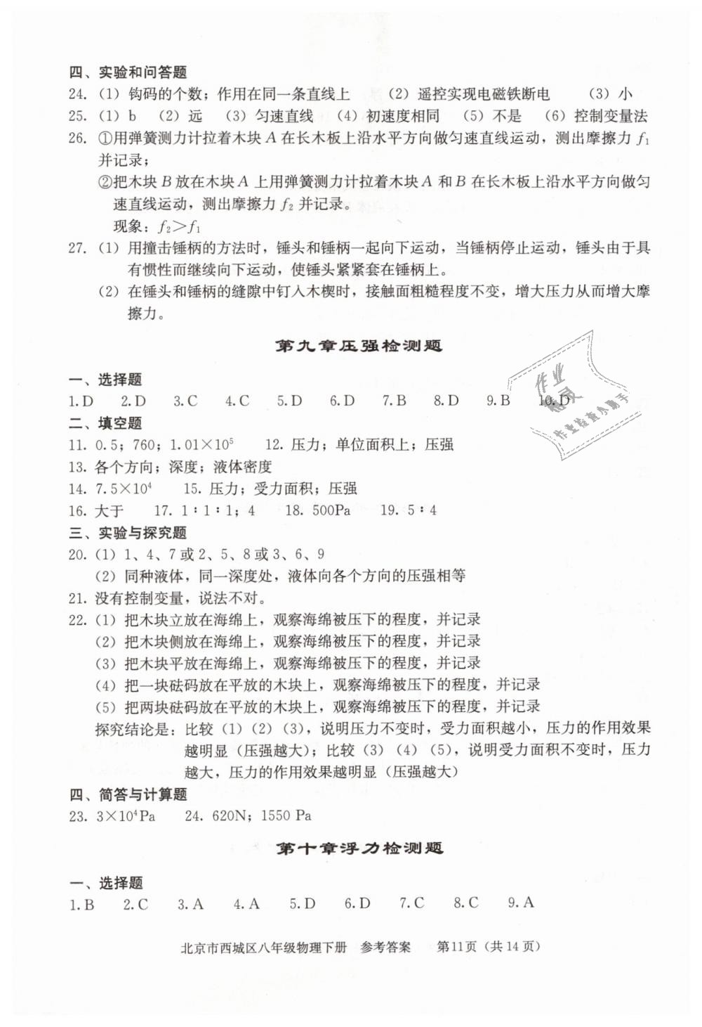 2019年学习探究诊断八年级物理下册人教版 第11页