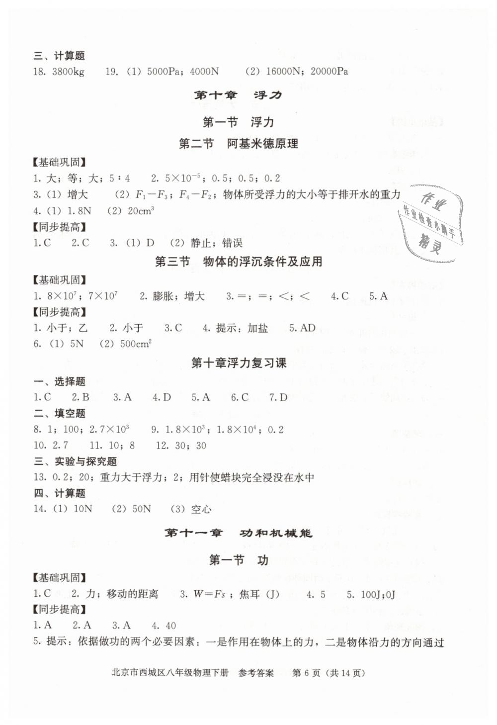 2019年學(xué)習(xí)探究診斷八年級(jí)物理下冊(cè)人教版 第6頁(yè)