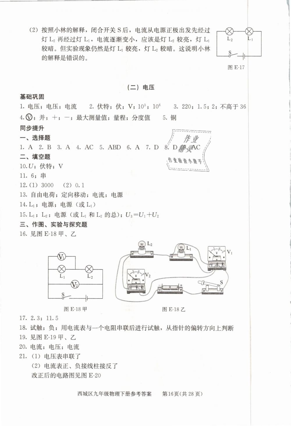 2019年學(xué)習(xí)探究診斷九年級物理下冊人教版 第16頁