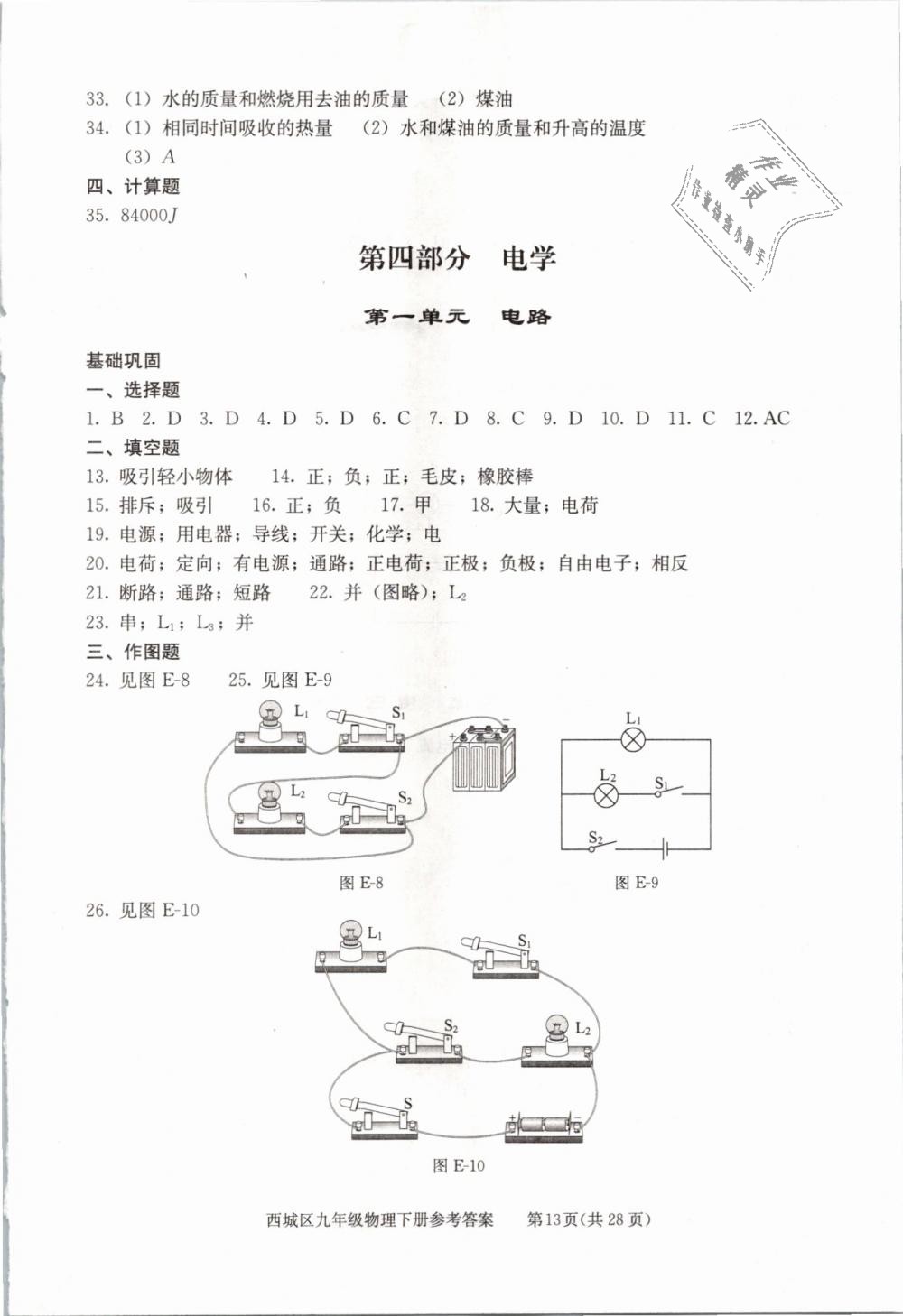 2019年學(xué)習(xí)探究診斷九年級物理下冊人教版 第13頁