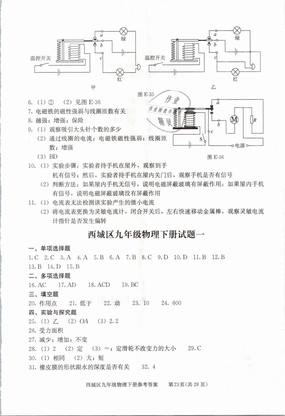 2019年学习探究诊断九年级物理下册人教版 第23页