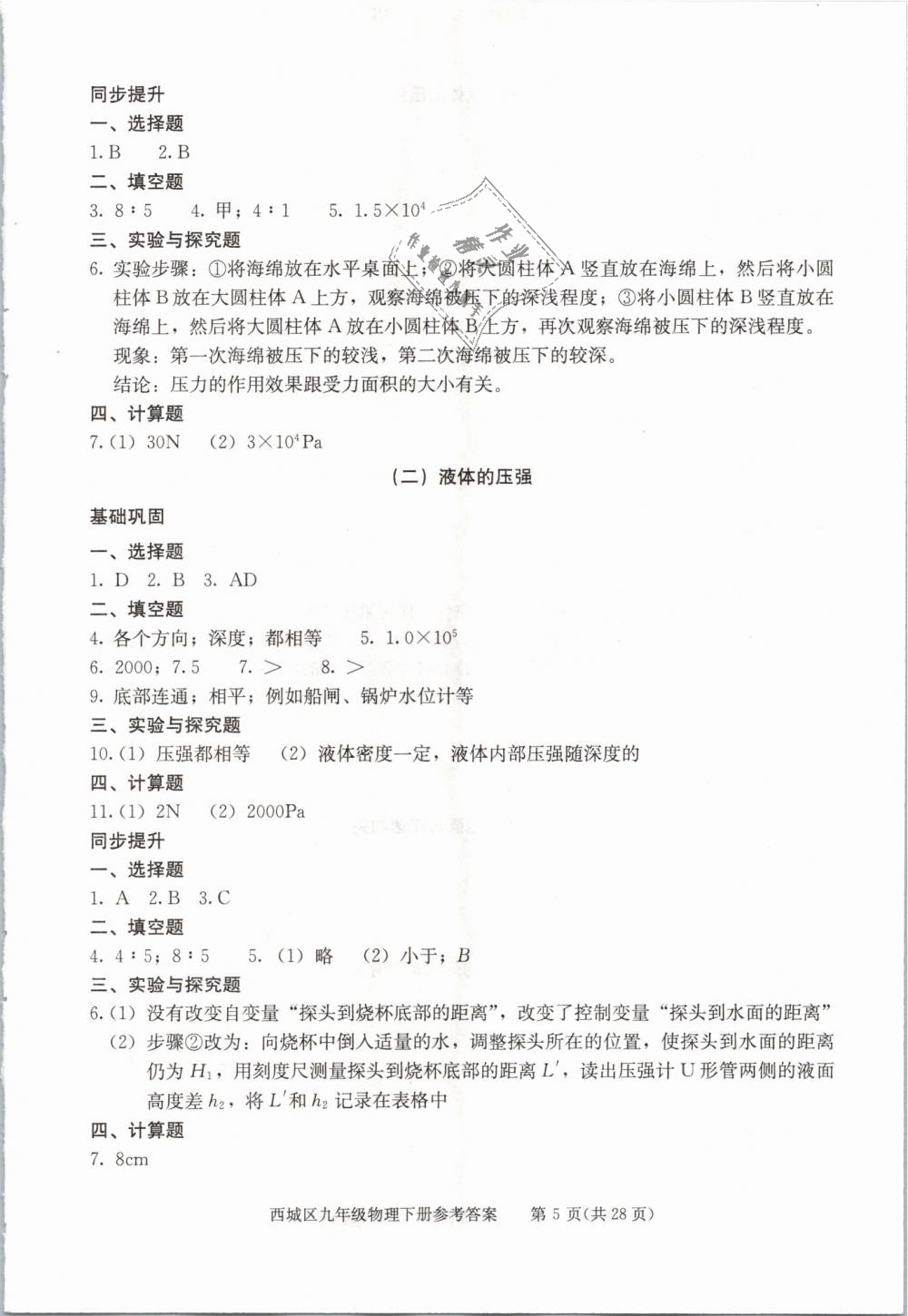 2019年學(xué)習(xí)探究診斷九年級(jí)物理下冊(cè)人教版 第5頁