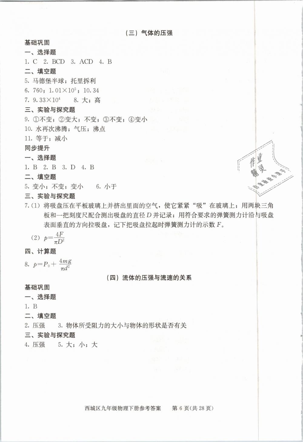 2019年學(xué)習(xí)探究診斷九年級(jí)物理下冊(cè)人教版 第6頁(yè)