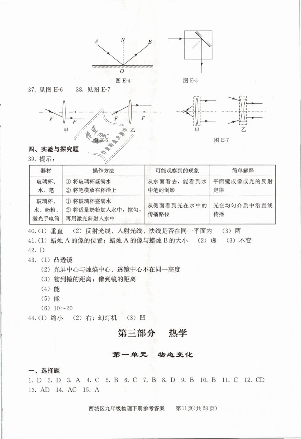 2019年学习探究诊断九年级物理下册人教版 第11页