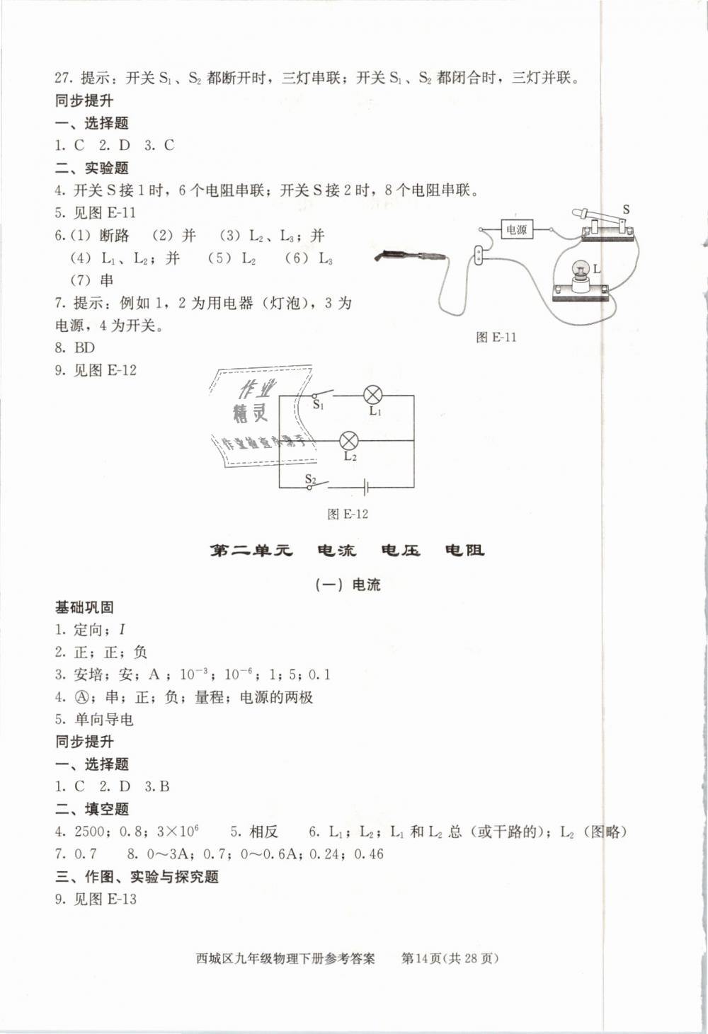 2019年学习探究诊断九年级物理下册人教版 第14页