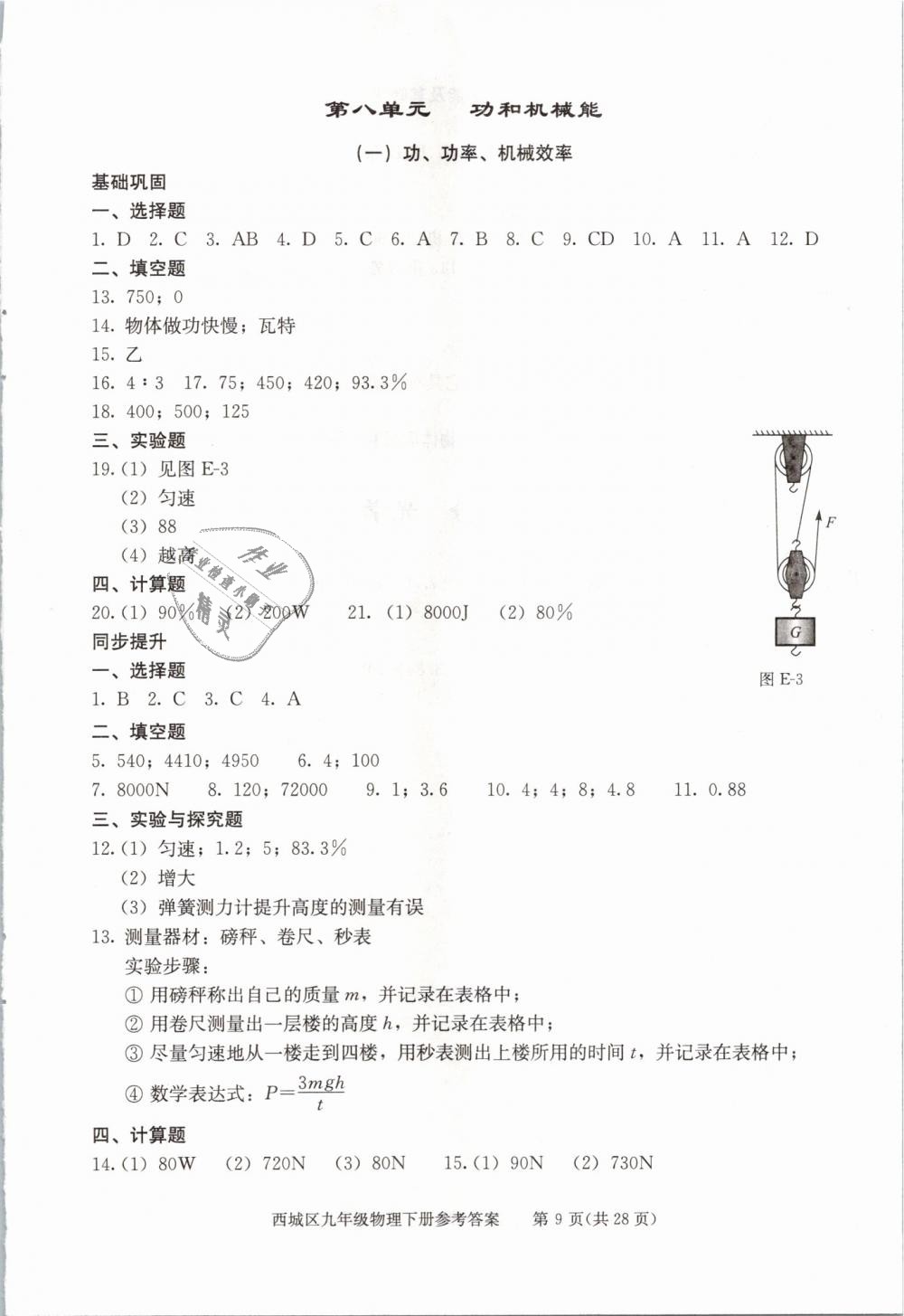 2019年学习探究诊断九年级物理下册人教版 第9页