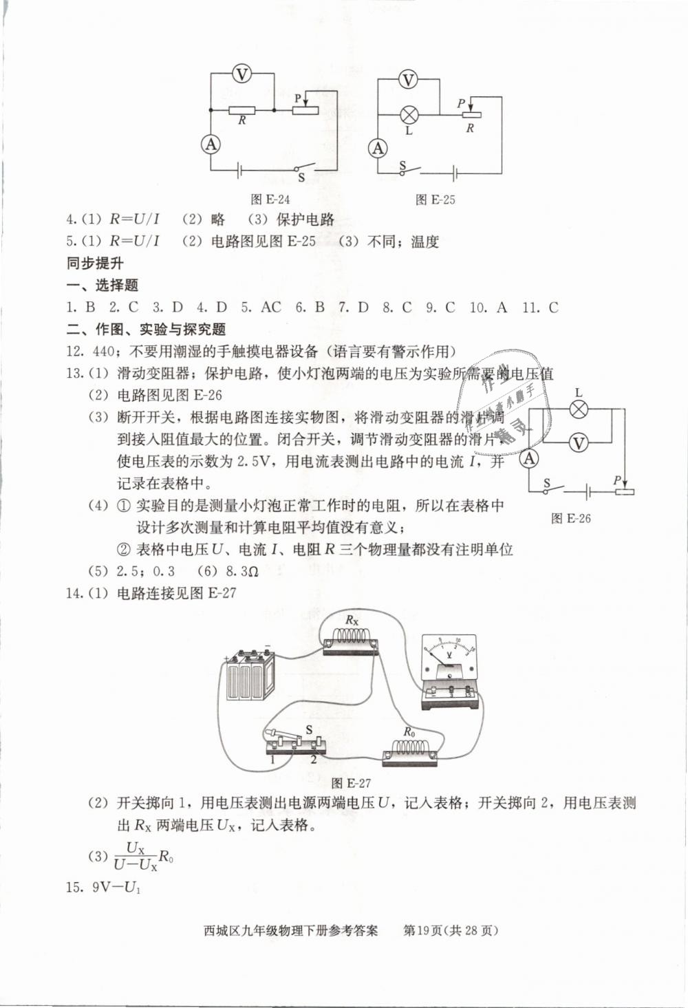 2019年学习探究诊断九年级物理下册人教版 第19页