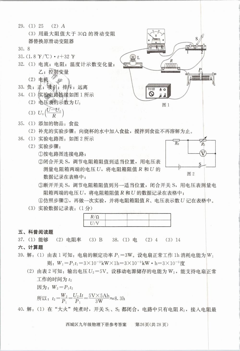 2019年学习探究诊断九年级物理下册人教版 第26页