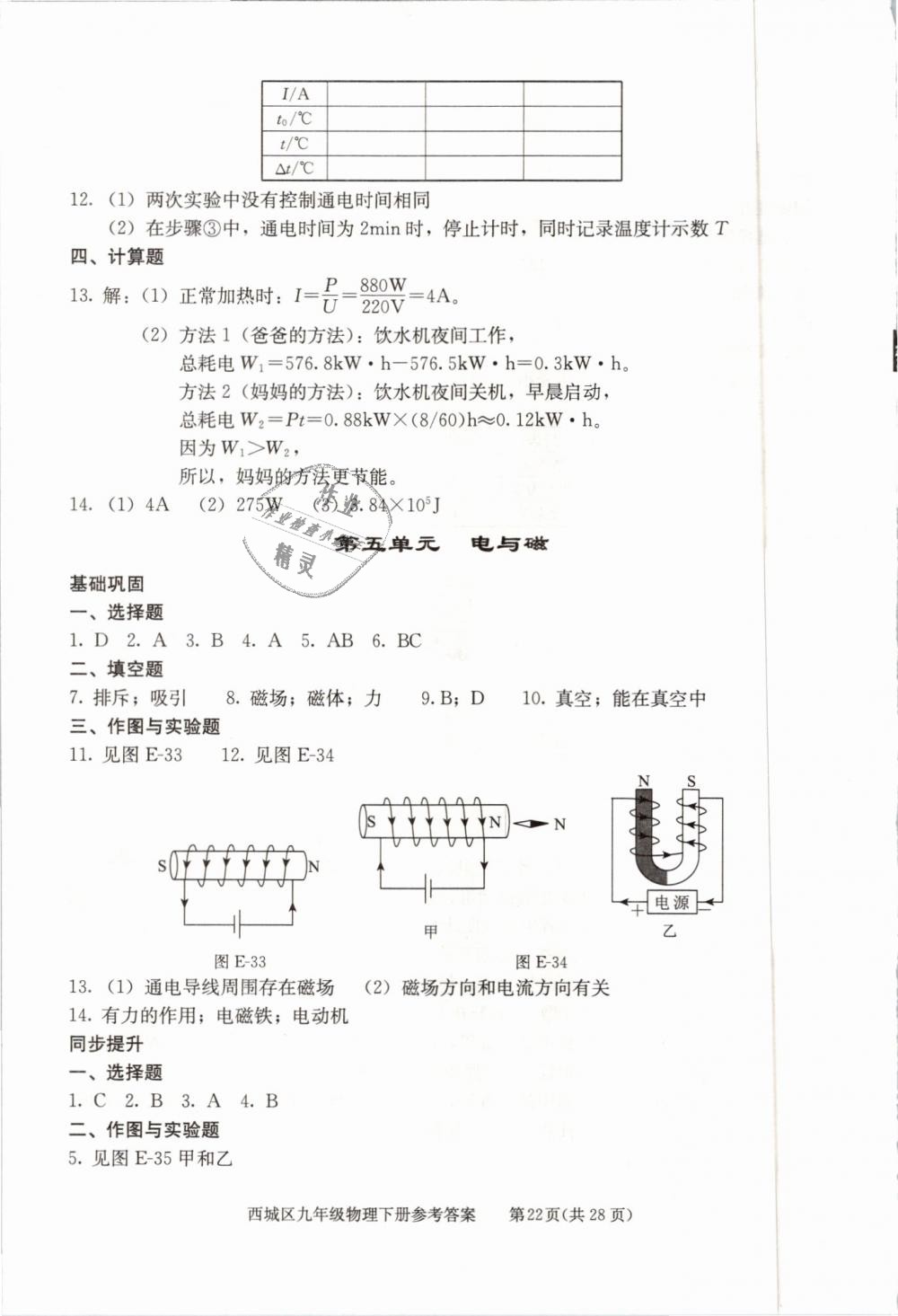 2019年學習探究診斷九年級物理下冊人教版 第22頁