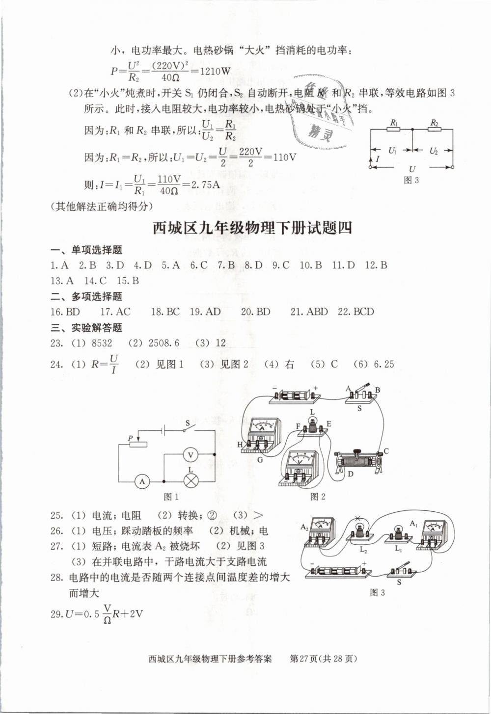 2019年学习探究诊断九年级物理下册人教版 第27页