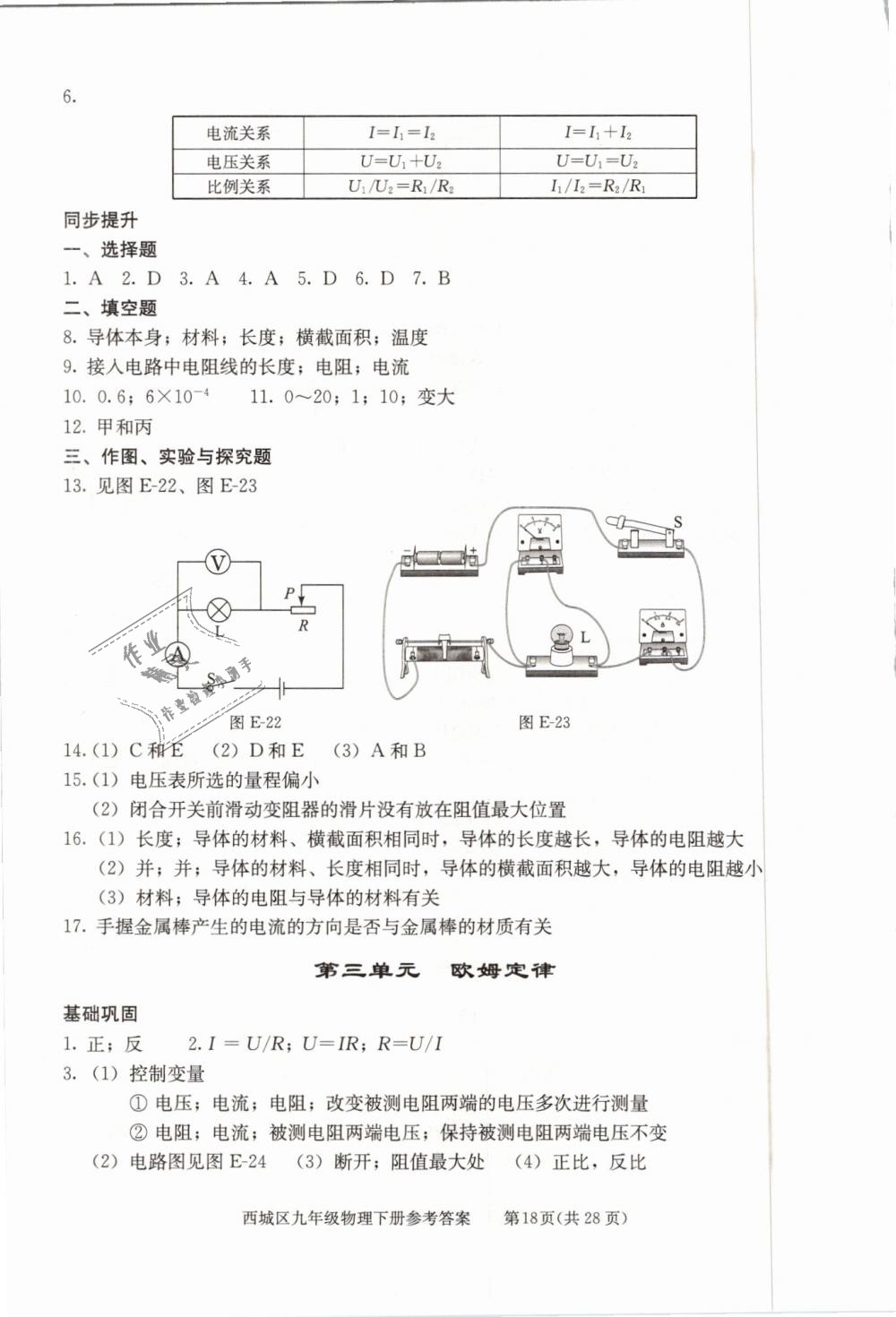 2019年学习探究诊断九年级物理下册人教版 第18页