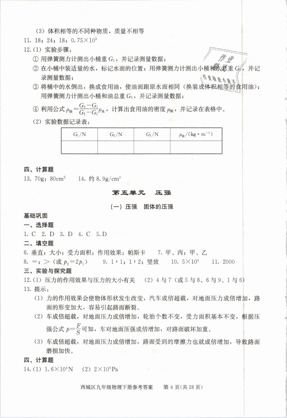 2019年学习探究诊断九年级物理下册人教版 第4页