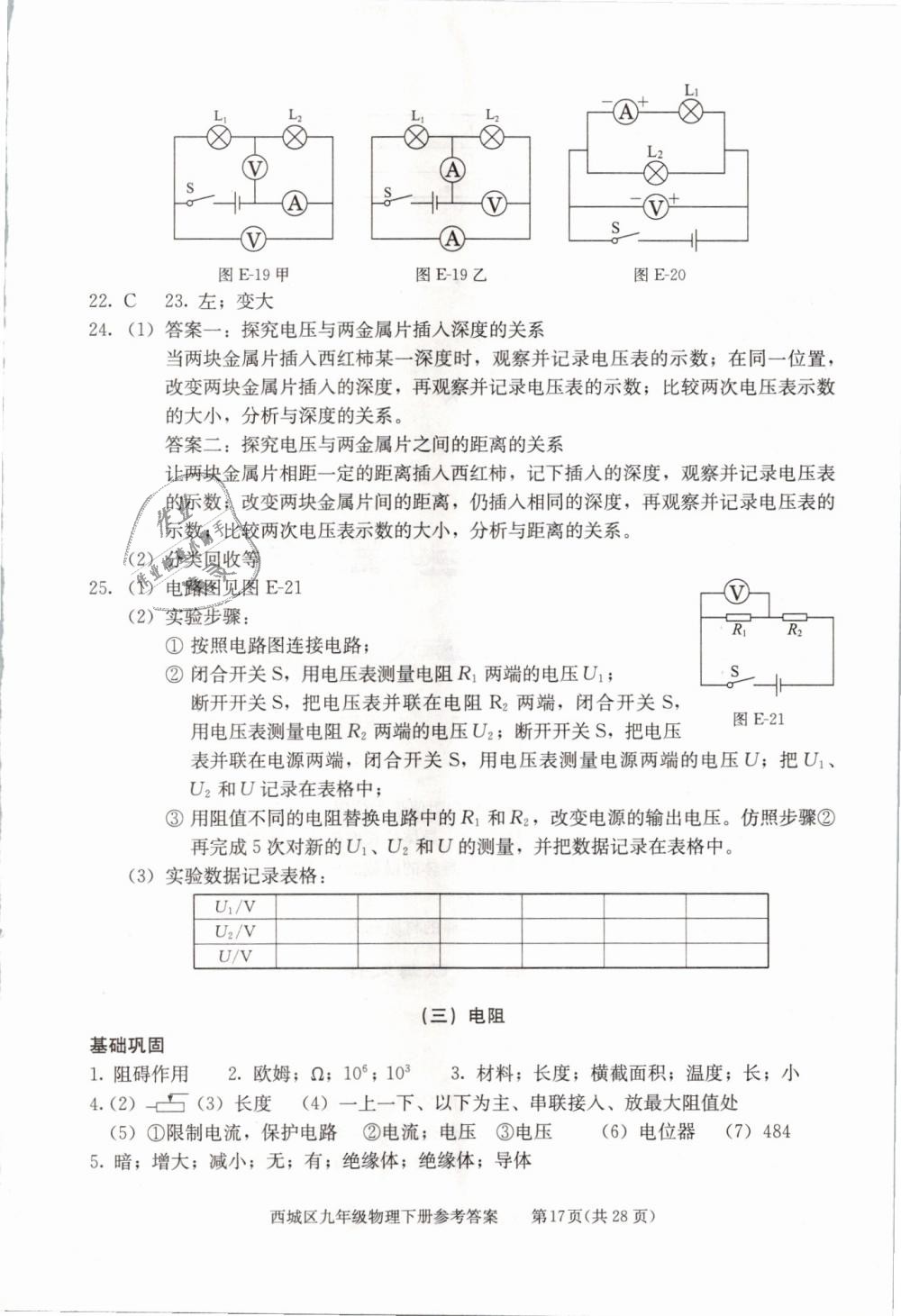 2019年学习探究诊断九年级物理下册人教版 第17页