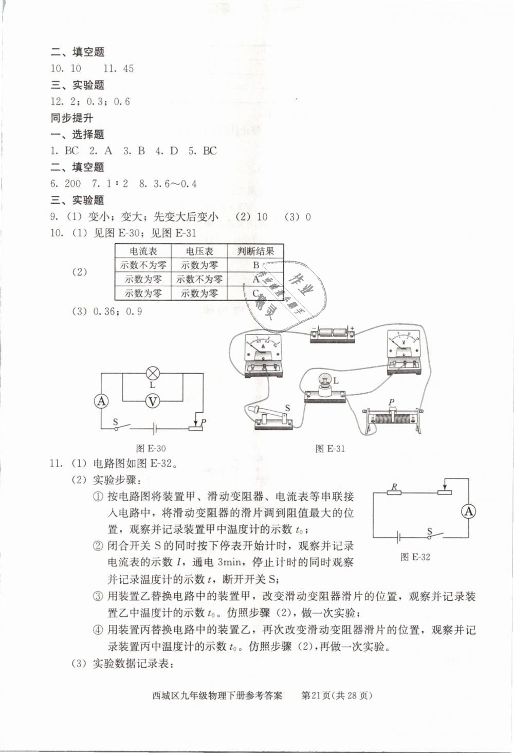 2019年学习探究诊断九年级物理下册人教版 第21页