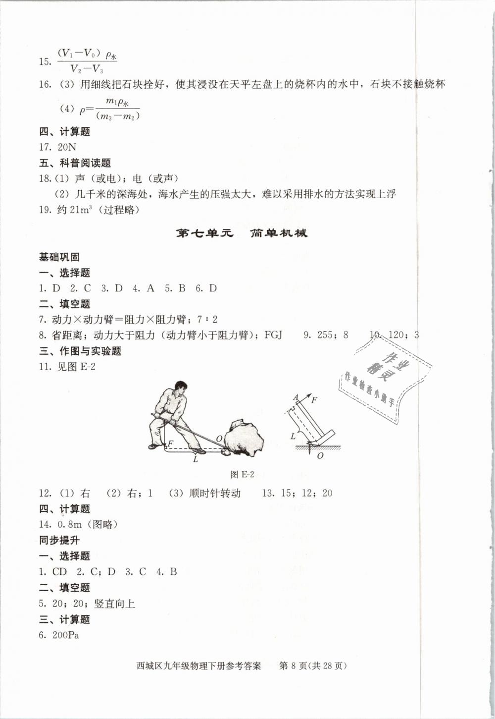 2019年學(xué)習(xí)探究診斷九年級物理下冊人教版 第8頁