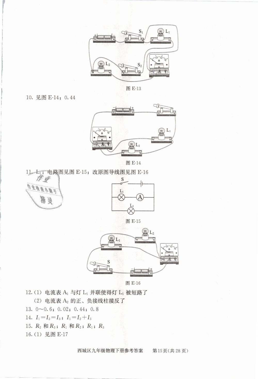 2019年学习探究诊断九年级物理下册人教版 第15页