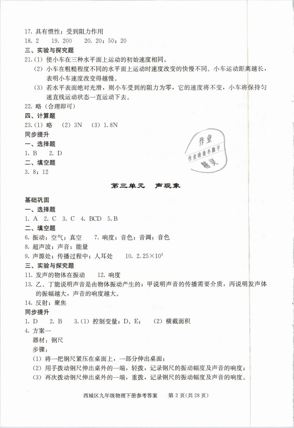 2019年学习探究诊断九年级物理下册人教版 第2页